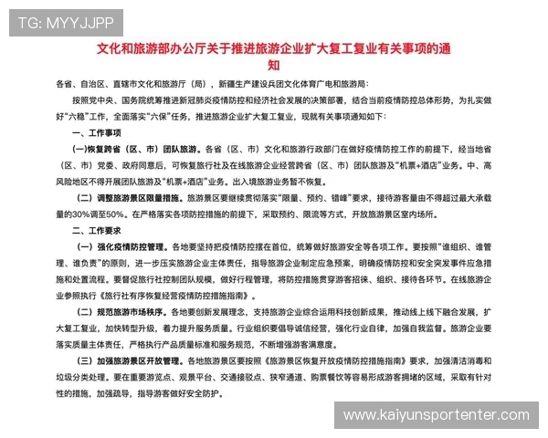 开云体育官网最新登录入口确保玩家安全畅享游戏体验的详细指南