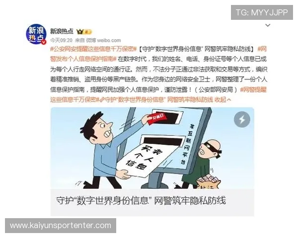 开云体育最新官网入口首页安全登录指南，保障用户账号信息安全与隐私保护