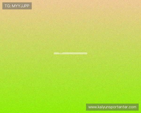云开体育app靠谱不,用户使用体验真实反馈与安全保障分析 云开体育app靠谱不,用户使用体验真实反馈与安全保障分析