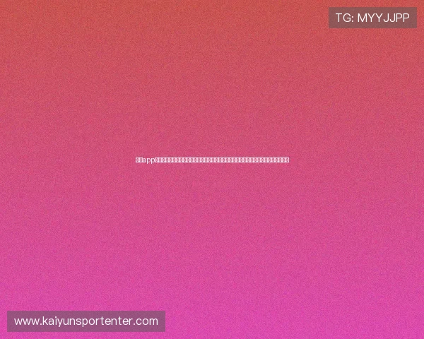 开云app下载最新版为玩家提供便捷的游戏下载渠道和实时的游戏更新通知，提升游戏体验效率